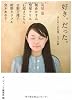 好き、だった。 はじめての失恋、七つの話。(MF文庫ダヴィンチ) (MF文庫ダ・ヴィンチ)