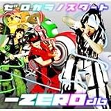 ゼロカラノスタート