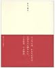折る、贈る。