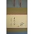 東大寺別当 上野 道善師 千両の図画賛横物