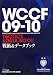 WCCF09-10　戦術&データブック