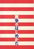 映画パンフレット　「戦争のはじめかた」　監督/脚本 グレゴール・ジョーダン　出演 ホアキン・フェニックス/アンナ・パキン/エド・ハリス/スコット・グレン/エリザベス・マクガヴァン/マイケル・ペーニャ/レオン・ロビンソン/ガブリエル・マン/ディーン・ストックウェル エリザベス・ペーニャ