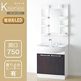 アサヒ衛陶洗面化粧台＜Ｋシリーズ(K series)＞ W750 一面鏡 【LED】 曇止（有） ダークブラウン LK3711KU(C)D10 M751SBLH