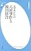 文学者たちの大逆事件と韓国併合 (平凡社新書)