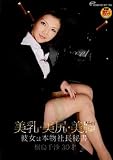 美乳・美尻・美脚 彼女は本物社長秘書 桐島千沙 30才
