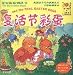 The Berenstain Bears: Real easter eggs - Billingual (Chinese Edition)
