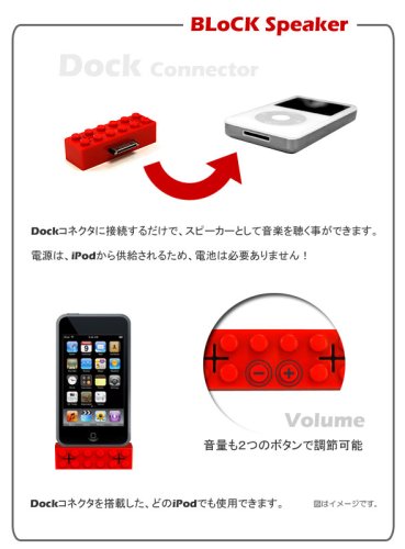 Cover image : 「iPod用ブロック型スピーカー　ピンク」レゴブロックのようなカワイイボディー