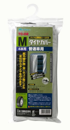 Cover image : メルテック(meltec) タイヤカバー 普通車用 タイヤ幅195mm以下 TC-02