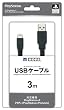 USBケーブル 3.0m