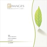 匠IMAGES Vol.009 LEAF