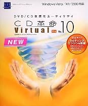 CD革命/Virtual Ver.10 Pro