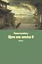 Bjorn aux arm�es, Tome 2 : Les mille banni�res