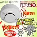 能美防災　住宅用火災警報器　まもるくん10　無線連動式　煙式子器　FSKJ218-C