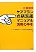 介護保険 ケアプラン点検支援マニュアル活用の手引
