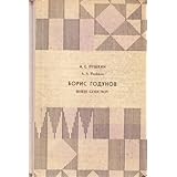 boris godunov library of russian classics
