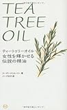 Tea Tree Oil―女性を輝かせる伝説の精油-