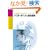 ��Z�Ö@�ƃI�X�e�I�p�V�[�ɂ�����g���K�[�|�C���g�Ƌؓ��A�� (GAIA BOOKS)