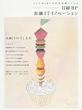 日経BP金融ITイノベーション―ITで切り拓く次世代金融ビジネス (2007Vol.1)/