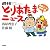 週刊とりあたまニュース　最強コンビ結成！編