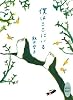 僕はここにいる (講談社X文庫―ホワイトハート)