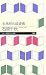 未来形の読書術 (ちくまプリマー新書 62)