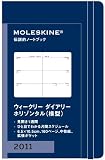MOLESKINE モレスキン 2011年 ウィークリーダイアリー ホリゾンタル(横型) / ハードカバーブルー / XS