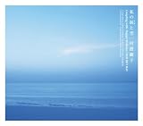 私の涙と空