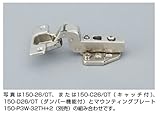 スガツネ工業 ランプ印 ワンタッチスライド丁番 150 ダンパー内臓タイプ 150-D26/0T