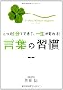 言葉の習慣
