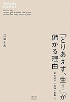 「とりあえず、生!」が儲かる理由 飲食店の「不思議な算数」2 (セオリーBOOKS)