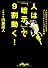 人は暗示で９割動く！ (だいわ文庫)