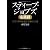 スティーブ・ジョブズ名語録 (PHP文庫)