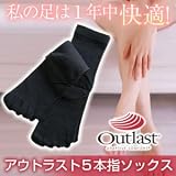 アウトラスト5本指ソックス2足組　女性用女性用の画像