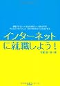 インターネットに就職しよう!