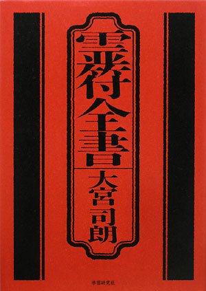 Cover image : 霊符全書