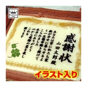【クリックで詳細表示】ロイヤルガストロ ケーキ で 感謝状 お名前入り 5号サイズ： 食品・飲料・お酒 通販