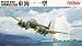 1/72 東海11型 1/72 東海11型