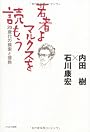 若者よ、マルクスを読もう (20歳代の模索と情熱)