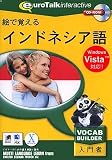 絵で覚えるインドネシア語の画像