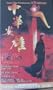 A Man Called Hero [VHS]