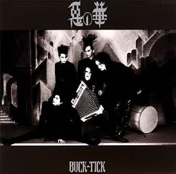 悪の華(紙ジャケット仕様)