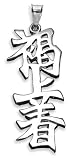 Sterling Silver Chinese “Browncoat” Kanji Symbol Charm
