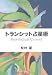 トランシット占星術