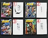 在庫限り 北斗の拳 コミックス消しゴム 名セリフふきだし 全8種セット 在庫限り 北斗の拳 コミックス消しゴム 名セリフふきだし 全8種セット