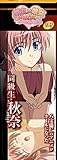 「彼女×彼女×彼女」~三姉妹とのドキドキ共同生活~「非貫通ホール」同級生・秋奈