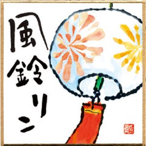 【10枚セット】印刷豆色紙 風鈴リン【SZ201-019】