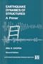 Earthquake Dynamics of Structures, a Primer