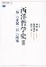 : 西洋哲学史　2　「知」の変貌・「信」の階梯 (講談社選書メチエ)