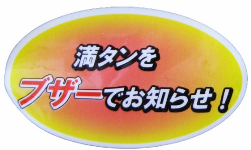 トーヨー オートポンプ お知らせブザー付 TP-M3