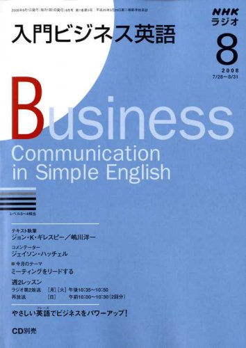 NHK ���W�I����r�W�l�X�p�� 2008�N 08���� [�G��]